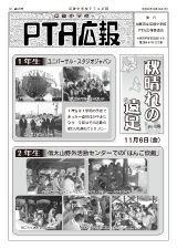 PTA広報誌